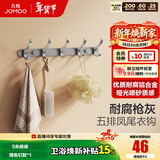 九牧（JOMOO） 厨卫挂件浴室厨房挂钩实心加厚挂衣钩衣帽钩墙挂卫生间挂钩 【免钉/打孔】37cm | 5排凤尾挂钩 枪灰色