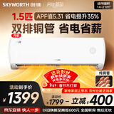 创维空调京创1.5匹新一级 国家补贴变频冷暖卧室省电挂机KFR-33GW/V3AA1A-N1MA