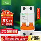 施耐德电气 空气开关2PC63A 家用微型断路器双进双出空开家用总闸EA9AN2C63R