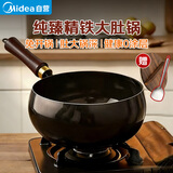 美的（Midea）大肚锅炒锅铁锅炒菜锅不粘精铁平底南瓜锅电磁炉燃气通用年会礼品