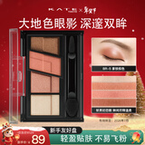 凯朵（KATE）造型棕影眼影盒拿铁棕色大地色不易晕染眼影盘情人节礼物BR-5