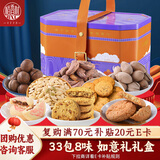 稻香村 如意礼1620g 年货礼盒节日糕点心坚果中华老字号伴手礼曲奇腰果