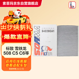 索菲玛活性炭空调滤芯空调格滤清器S4228CA1雪铁龙C5/C6/标致508 19年前