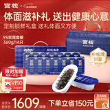 官栈[赠150元超市卡]9S鲜炖即食海参360g/14年货礼盒滋补营养姜妍同款