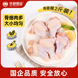 华都食品鸡翅根2斤 烤鸡翅根炸鸡翅 卤翅根 冷冻鸡肉 小鸡腿
