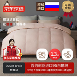 京东京造杜唯朵西伯利亚进口95%白鹅绒被 冬被子羽绒被-1.3kg填充2*2.3m