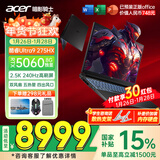 宏碁（acer）宏基暗影骑士擎7【2026年补贴15%】【5060/70显卡】电竞游戏本大学生设计笔记本电脑 【擎7】U9-275HX【5060】32G 官方标配：1T/2.5K+高刷