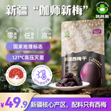 跳跳熊新疆伽师西梅干618g超大颗粒有核低脂健康清肠水果零食孕妇
