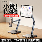 Rtako平板支架手机支架桌面旋转学习机游戏追剧懒人网课直播办公支撑架升降俯拍ipad电脑支架全品牌通用 720°旋转黑【52cm自由升降 +手机平板通用】