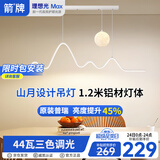 ARROW箭牌 全光谱护眼吊灯餐厅吊灯LED月球创意简约奶油风餐厅灯