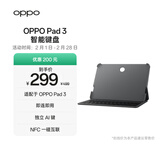 OPPO Pad 3 智能键盘 适配于OPPO Pad 3平板 平板智能键盘