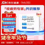 【原研进口】施图伦 七叶洋地黄双苷滴眼液0.4ml*10支 3盒