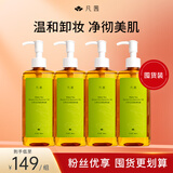 凡茜（fanxi）白茶毛孔细致卸妆油200ml*4瓶卸妆乳液敏肌适用新年
