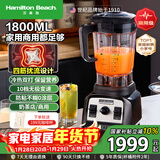 汉美驰（Hamilton Beach）【过年送礼】美国破壁机商用级豆浆机多功能全自动料理机果汁机绞肉辅食搅拌机榨汁机58911-CN