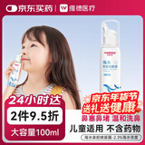 维德（WELLDAY）儿童高渗生理盐水海盐水喷鼻塞鼻腔清洗器洗鼻盐水100ml
