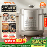 九阳（Joyoung）电压力锅8L 超大容量8-10人家用智能预约带不锈钢蒸笼压炖蒸煮样样精通Y-80H20椰子灰电饭煲高压锅