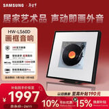 三星（SAMSUNG）HW-LS60D/XZ MusicFrame画壁艺术蓝牙画框音响无线杜比环绕全景声家庭音箱