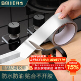 拜杰防水条防水胶带厨房水槽贴接缝防水贴纸防撞条铝箔灶台美缝贴10米
