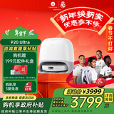 石头（roborock）扫地机器人扫拖一体 P20 Ultra 扫拖洗烘一体机热水洗拖布擦地拖地洗地机P20极光增强【升级版】