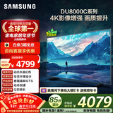 三星品质款 65DU8000C 65英寸 平板液晶AI电视 超薄4K AI智能补帧 无开机广告 UA65DU8000CXXZ