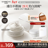 卡姿兰（Carslan）美白素颜霜懒人面霜美白淡斑妆前保湿提亮遮瑕裸妆50g 新年礼物女