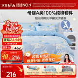 水星儿童A类三/四件套纯棉被套床单枕套单人学生宿舍抗菌套件150*210cm