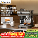 小熊（Bear）【政府补贴】咖啡机 意式半自动家用机械舱咖啡机 萃取研磨一体机 现磨咖啡豆 KFJ-L15M8 新年礼物