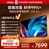Vidda S100 Pro 海信电视100英寸 200分区 240Hz高刷 4+128G 以旧换新家电国家补贴 液晶电视100V1N-PRO