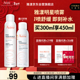 雅漾（Avene）舒泉保湿喷雾300ML补水爽肤水湿敷水化妆水舒缓敏肌大喷新年礼物