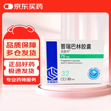 [喜思平] 普瑞巴林胶囊75mg*32粒/盒