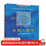 发展心理学 从成年早期到老年期（第10版·下册）