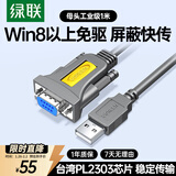 绿联USB转RS232串口转接线 DB9针公对母连接线转换器 支持考勤机收银机打印机com口【1米母头】75635