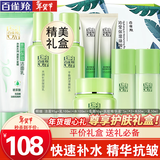 百雀羚（PECHOIN）套装 草本精粹惊喜礼盒 补水爽肤水乳液面霜洗面奶护肤化妆护肤品 【保湿抗皱】洁面+爽肤水+乳液+面霜+精华液
