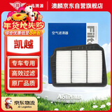 澳麟凯越空气滤清器空气滤芯空气格/04-12款别克凯越(1.6L/1.8L)