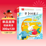 萝卜回来了 儿童文学 彩图注音版  一二三年级课外阅读书必读世界经典文学少儿名著童话故事书 大语文系列 小学语文课外阅读经典丛书