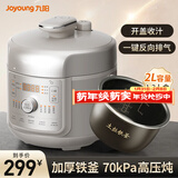 九阳电压力锅家用大容量多功能菜单电压力煲高压锅不粘内胆智能预约电饭煲 土灶铁釜【椰子灰】 2L
