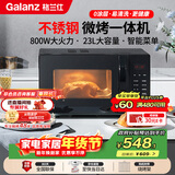 格兰仕（Galanz）微波炉烤箱一体机不锈钢内胆23升800瓦速热营养解冻智能微烤一体机C2(S2)
