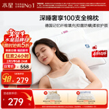 水星家纺枕头记忆纤维抑菌阻螨100S全棉A类护颈可机洗枕芯一对装48×74cm