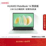 华为MateBook 14 店铺预装Windows版 轻薄笔记本电脑 2.8K OLED触控屏 酷睿UItra5 32G 1T 原野绿
