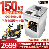 BRIFULLXU电动车电池锂电池60v外卖电瓶三轮大容量磷酸铁锂电摩托车专用款 蓝牙铁锂72v60ah【约120-160KM】 【汽车大单体电芯】