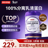 京东京造分离乳清蛋白粉600g（香草味）中老年免疫营养补充术后恢复年货节