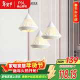 FSL佛山照明家用餐厅灯餐吊灯简约时尚卧室床头吧台灯三头哑白50301