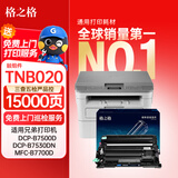 格之格DR-B020硒鼓适用兄弟DCP-B7530DN 7535DW 7520DW 7720DN 7700D 7500D 2050DN B7628DW 打印机粉盒 15000页 
