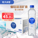 恒大冰泉长白山天然偏硅酸矿泉水 500ml*24【热门商品】