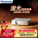 松下（Panasonic）PT-LMZ420C激光投影仪 家用办公会议室专用高亮白天培训教学商务机（全高清WUXGA 4500流明）