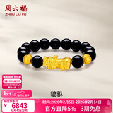 周六福（ZLF）情人节礼物  黄金手链男款硬金经典款貔貅转运珠玛瑙手串 定价 4.39g