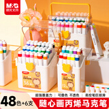 晨光（M&G）文具48色+6支丙烯马克笔儿童学生随心画桶装水彩笔防水手绘荧光生日礼物APMU5254