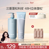 Off&Relax蓬松零压瓶洗发水套装260+120ml or改善扁塌控油持久
