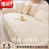 虹原风尚 水洗棉沙发垫2026新款奶油四季通用防滑多功能异形坐垫盖布定制 栖纹裙边-米白【四季柔软水洗棉】 90cm*90cm 一张