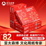 百旺亚太森博红拷贝可乐A4纸 70g 500张*5包 办公用纸 双面多功能复印纸 2500张整箱【专业造纸厂牌】